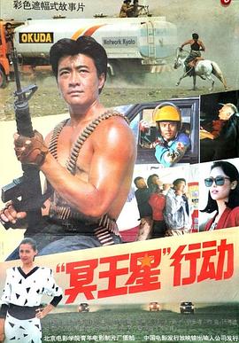 “冥王星”行動(dòng)