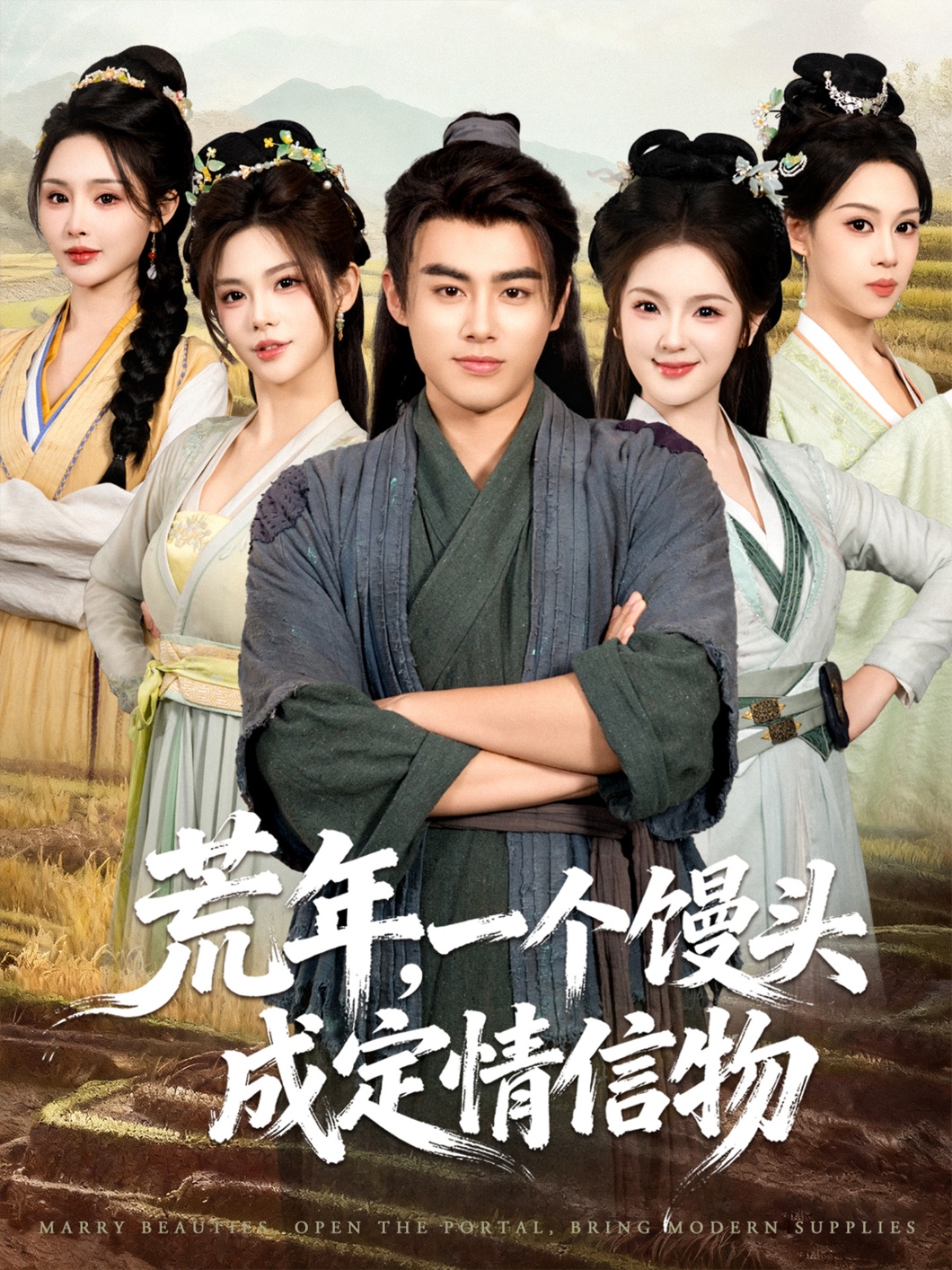 荒年，一個(gè)饅頭成定情信物